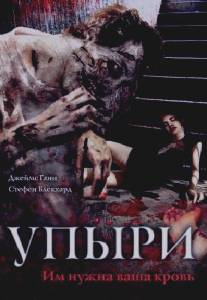 Упыри/Ghouls, The (2003)