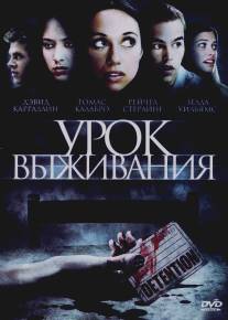 Урок выживания/Detention (2009)