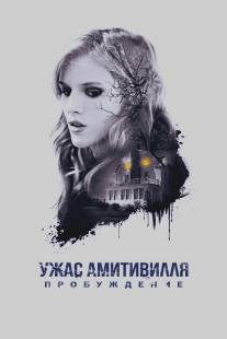 Ужас Амитивилля: Утраченные записи/Amityville: The Reawakening