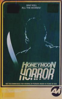 Ужас медового месяца/Honeymoon Horror (1982)