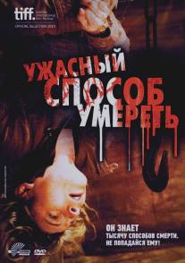 Ужасный способ умереть/A Horrible Way to Die (2010)