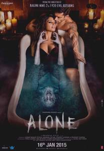 В одиночестве/Alone
