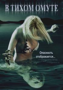 В тихом омуте/Beneath Still Waters (2005)