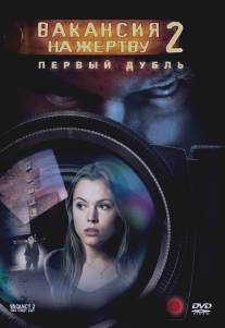 Вакансия на жертву 2: Первый дубль/Vacancy 2: The First Cut