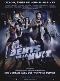 Вечеринка вампиров/Les dents de la nuit (2008)
