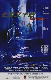 Веришь или нет/Sin bu sin yao ni (1999)