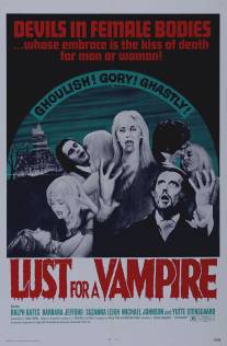 Влечение к вампиру/Lust for a Vampire (1971)