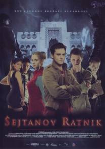 Воин Шайтана/Sejtanov ratnik (2006)