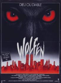 Волки/Wolfen (1981)