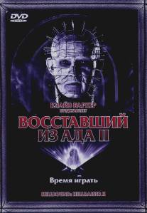 Восставший из ада 2/Hellbound: Hellraiser II