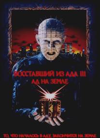 Восставший из ада 3: Ад на Земле/Hellraiser III: Hell on Earth (1992)