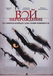 Вой: Перерождение/Howling: Reborn, The (2011)