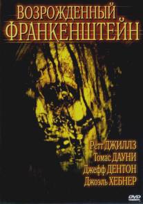 Возрожденный Франкенштейн/Frankenstein Reborn