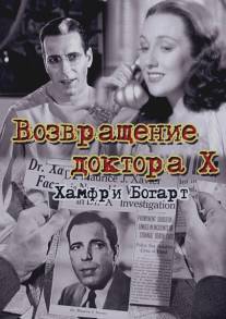 Возвращение доктора X/Return of Doctor X, The (1939)