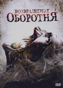 Возвращение оборотня/Maneater (2009)