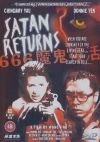 Возвращение Сатаны/666 Mo Gwai Fuk Wut (1996)