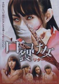Возвращение женщины с разрезанным ртом/Kuchisake onna Returns (2012)