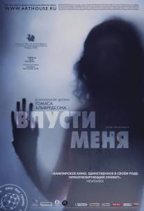 Впусти меня/Lat den ratte komma in (2008)