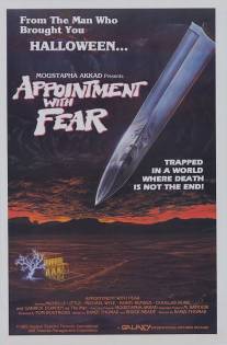 Встреча со страхом/Appointment with Fear (1985)