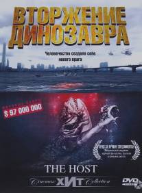 Вторжение динозавра/Gwoemul (2006)