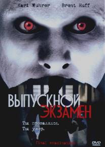 Выпускной экзамен/Final Examination (2003)