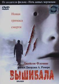 Вышибала/Bruiser (2000)