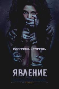 Явление/Apparition, The