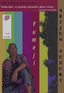 Юмеджи/Yumeji (1991)