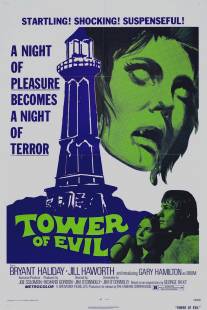 Замок зла/Tower of Evil (1972)