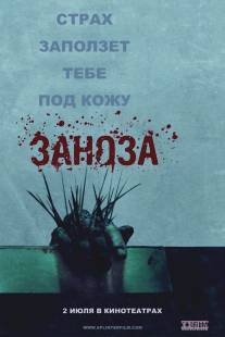 Заноза/Splinter (2008)