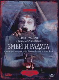 Змей и радуга/Serpent and the Rainbow, The (1988)