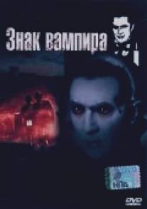Знак вампира/Mark of the Vampire