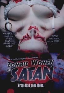 Зомби-женщины Сатаны/Zombie Women of Satan