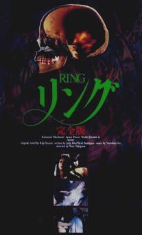 Звонок: Полная Версия/Ringu: Jiko ka! Henshi ka! 4-tsu no inochi wo ubau shojo no onnen (1995)