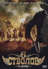 6 стволов/6 Guns (2010)