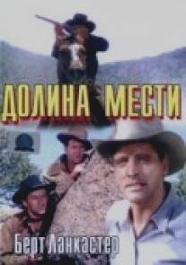 Долина мести/Vengeance Valley (1950)