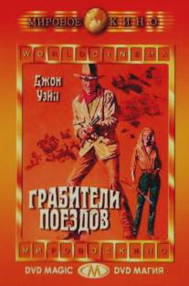 Грабители поездов/Train Robbers, The