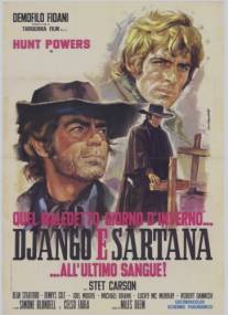Один проклятый день в аду... Джанго встречает Сартану/Quel maledetto giorno d'inverno... Django e Sartana all'ultimo sangue (1970)