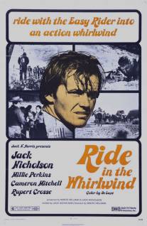 Побег в никуда/Ride in the Whirlwind (1966)