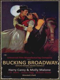 Против Бродвея/Bucking Broadway (1917)