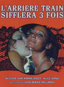 Счастливчик в Далтине/L'arriere-train sifflera trois fois (1975)