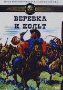 Веревка и кольт/Une corde, un Colt... (1969)