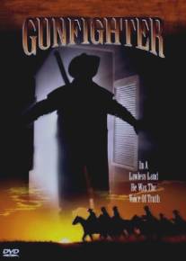 Вольный стрелок/Gunfighter (1999)