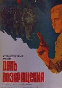 День возвращения/Den vozvrascheniya (1979)