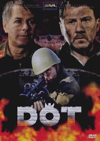 Дот/Dot (2009)