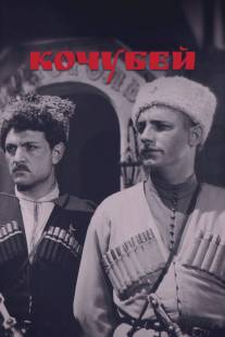 Кочубей/Kochubey (1958)