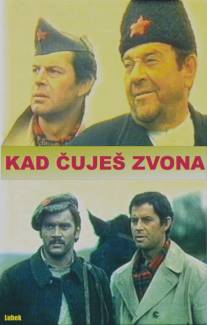 Когда слышишь колокола/Kad cujes zvona (1969)