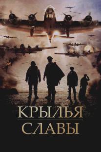 Крылья славы/Angel of the Skies