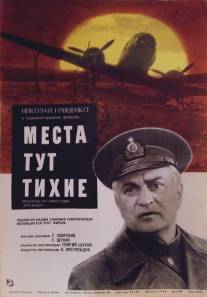 Места тут тихие/Mesta tut tikhie (1967)