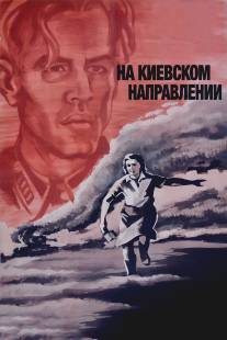 На киевском направлении/Na kievskom napravlyenii (1968)